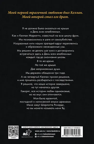 Милый яд - фото 2