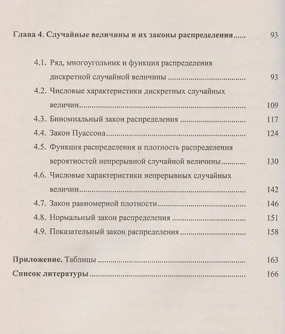 Теория вероятностей: Задачи с решениями - фото 3