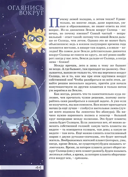 Квантик. Альманах для любознательных. Выпуск 9 - фото 9