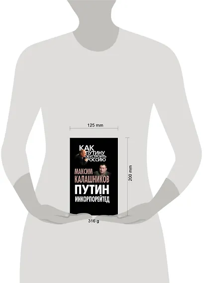 Путин Инкорпорейтед - фото 3