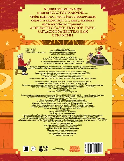 Буратино. Игры и задания - фото 2