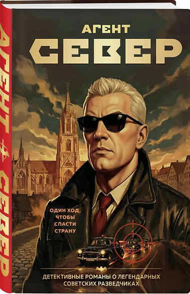 Агент Север - фото 3