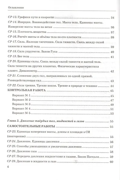 Контр.и сам.раб.по физике. 7 Перышкин. Вертикаль. ФГОС (к новому учебнику) - фото 3