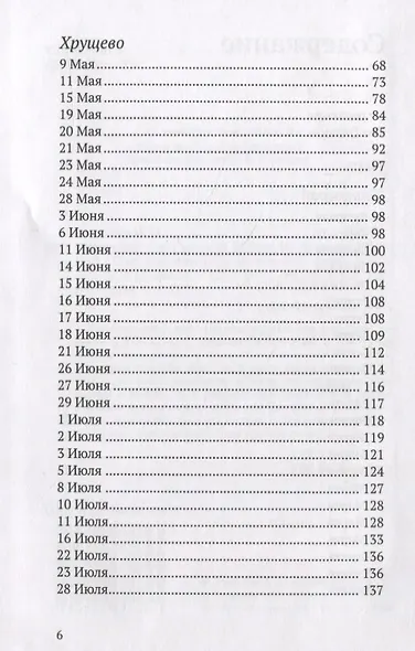 Революция - это месть за мечту. Из дневника 1917-1918 - фото 3