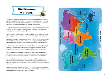 Мой первый атлас мира. Детская энциклопедия (в коробке) - фото 7