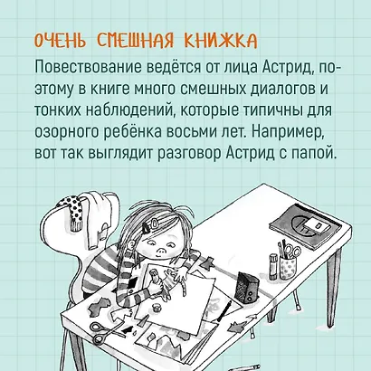 Астрид и Амир. Тайна секретного кода - фото 9