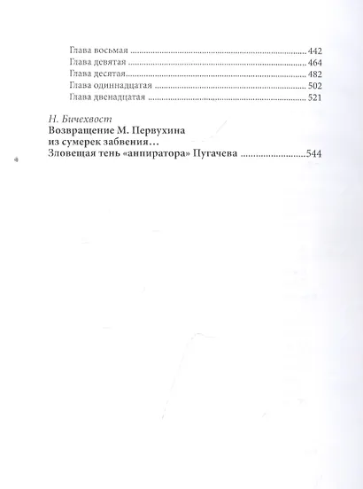 Пугачев-победитель - фото 3