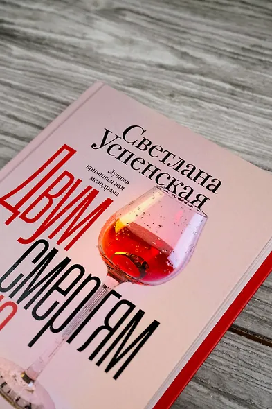 Двум смертям не бывать - фото 7