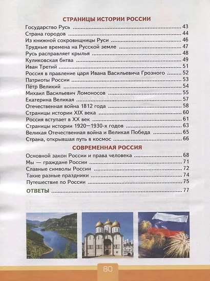 Тесты по предмету «Окружающий мир». 4 класс: к учебнику А.А. Плешакова, Е.А. Крючковой «Окружающий мир. 4 класс. В 2-х частях». ФГОС (к новому ФПУ) - фото 3