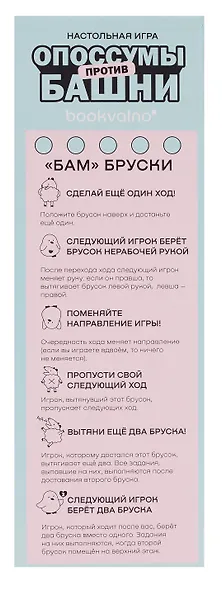 Настольная игра «Башня Опоссумы против башни», Bookvalno - фото 4