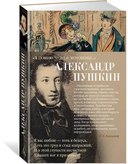 "Я помню чудное мгновенье..." - фото 2