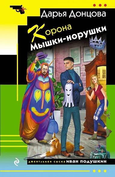Корона Мышки-норушки - фото 1