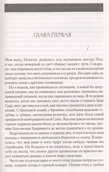 Царица Савская - фото 4
