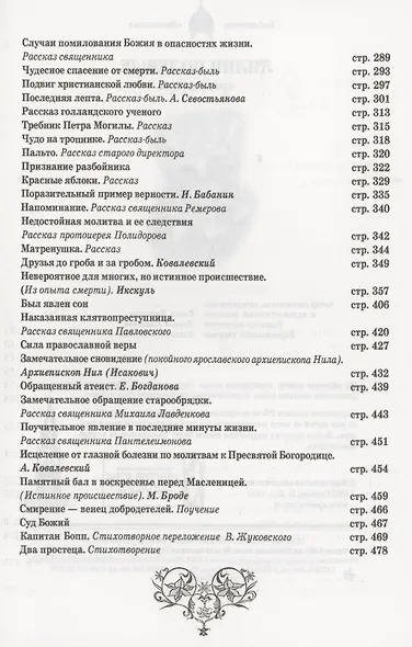 Лилии полевые. Крестоносцы - фото 3