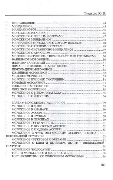 Все о мороженом - фото 5
