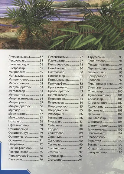 Динозавры. Энциклопедия для детей - фото 3