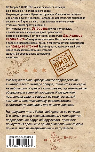 Спецназ Третьей Мировой - фото 2