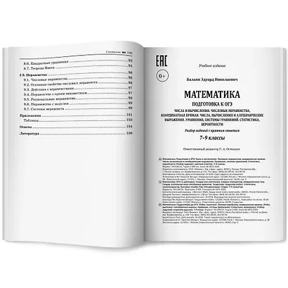 Математика. Подготовка к ОГЭ. Числа и вычисления: разбор заданий с кратким ответом: 7-9 классы - фото 3