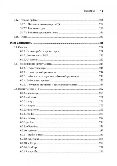 BPF: профессиональная оценка производительности - фото 15