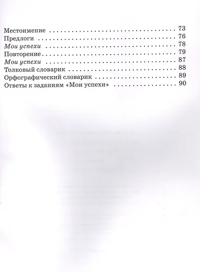 Языковая грамотность. Русский язык. 2 класс. Тетрадь-тренажёр. ФГОС Новый - фото 3