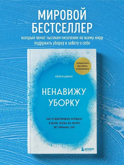Ненавижу уборку. Как поддерживать порядок в доме, когда на уборку нет никаких сил - фото 4
