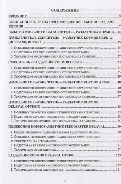 Технические средства для раздачи кормов на фермах крупного рогатого скота. Учебное пособие - фото 2