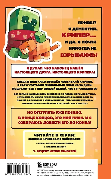 Записки крипера из Майнкрафт. Книга 3. Рецепт неприятностей - фото 2