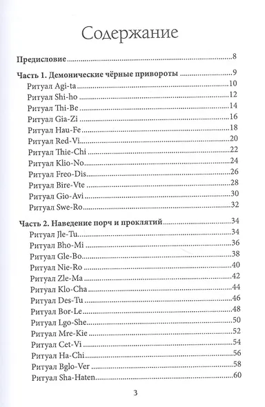 Высшая церемониальная черная магия в теории и практике. Часть 2: Гримуар демонических вызовов. Учебное пособие для ведьм и колдунов - фото 2