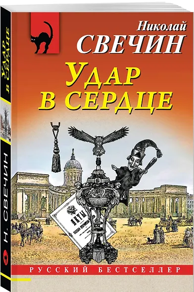 Удар в сердце - фото 3