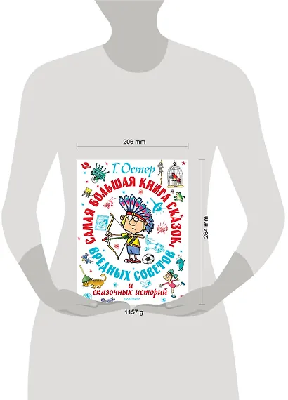 Самая большая книга сказок, вредных советов и сказочных историй - фото 14