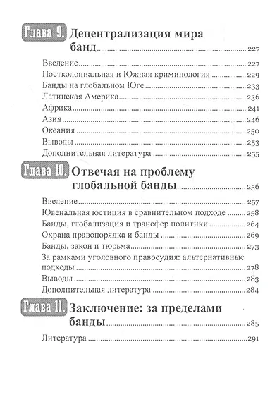 Гангстеры, банды и криминал. Ключевые подходы к криминологии - фото 5