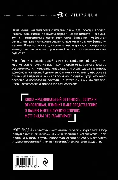 Рациональный оптимист - фото 2