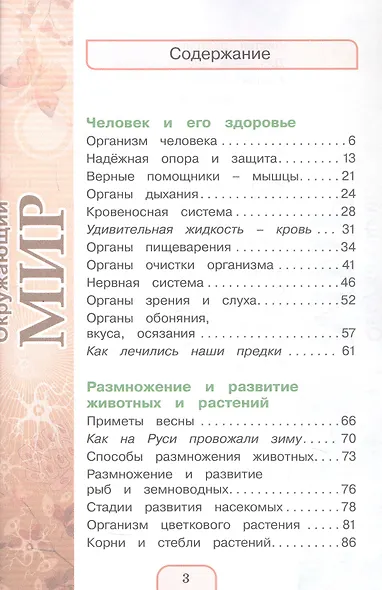 Окружающий мир. 3 класс. Учебник. В двух частях. Часть 2 - фото 2