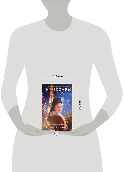 Эмиссары. Фермион Марии - фото 4