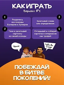 Настольная игра "Бумеры VS Зумеры" - фото 5