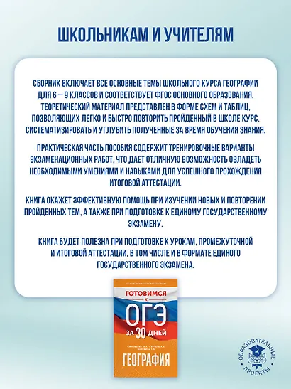 География. Готовимся к ОГЭ за 30 дней - фото 5