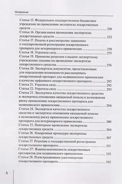 Комментарий к Федеральному закону от 12 апреля 2010 г. № 61-ФЗ «Об обращении лекарственных средств» (постатейный) - фото 5