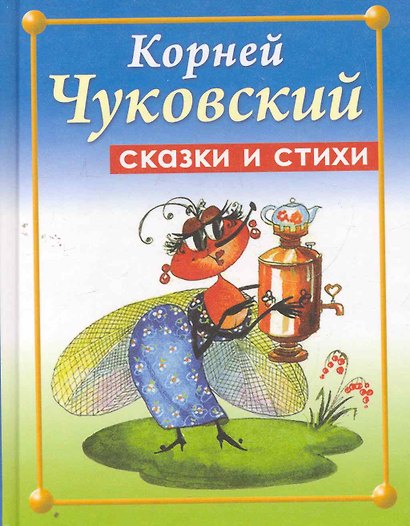 Сказки и стихи - фото 1