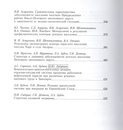 Проблемы здравоохранения и социального развития Арктической зоны России. Problems of Health and Social Development - фото 4