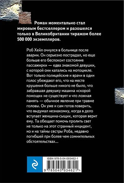 Прибежище - фото 2