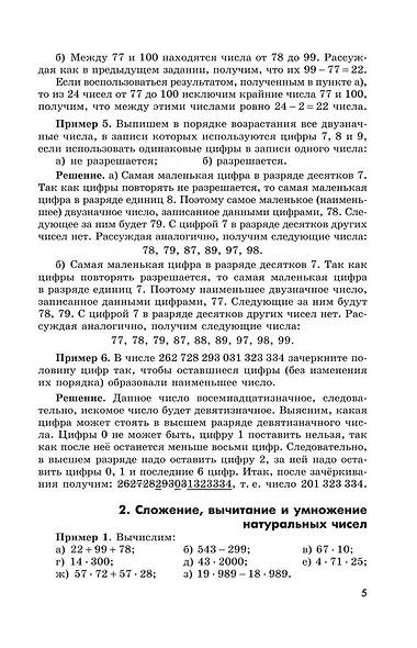 Потапов. Математика. Дидактические материалы. 5 класс. - фото 4