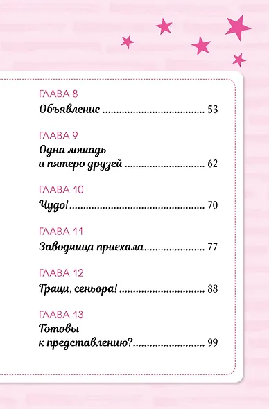 Академия верховой езды. Тайна Чероки - фото 14