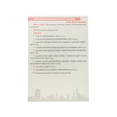 Метафорические карты в работе психолога. Набор техник №3. Психосоматика - фото 3