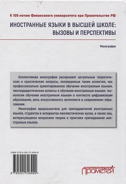 Иностранные языки в высшей школе вызовы и перспективы - фото 3