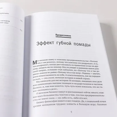 Потому что я так решила. 10 историй о том, как добиться успеха в бизнесе и сохранить баланс между работой и личной жизнью - фото 2
