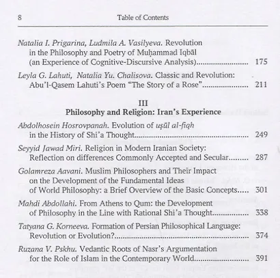 Революция и эволюция в исламской мысли и истории. Сборник статей - фото 5