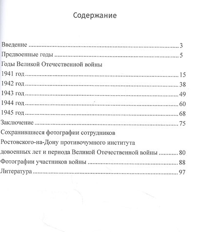 Ростовский-на-Дону научно-исследовательский противочумный институт. Довоенный период и годы ВОВ. - фото 2