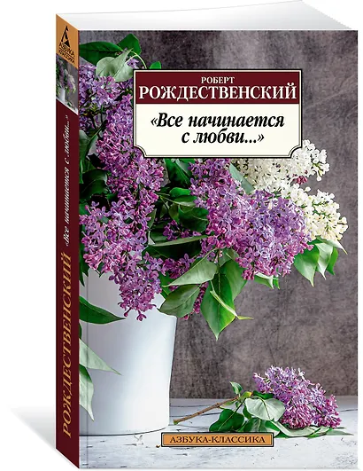 "Все начинается с любви..." - фото 2