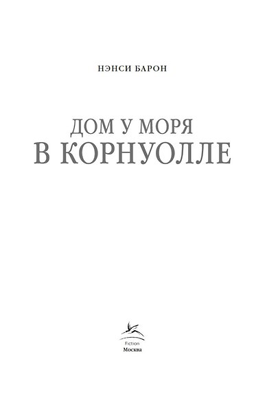 Дом у моря в Корнуолле - фото 3