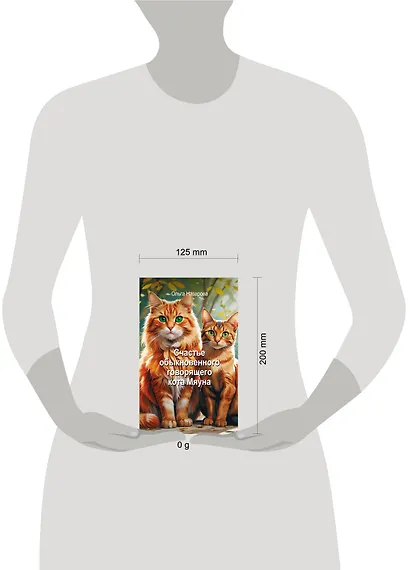 Счастье обыкновенного говорящего кота Мяуна - фото 4